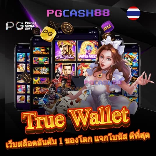 pg ทดลอง